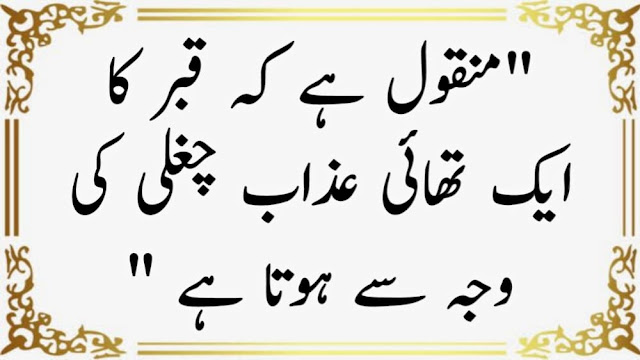 Achi Baatein In Urdu