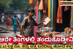 ಆರೇ ತಿಂಗಳಲ್ಲಿ ತಂದುಕೊಡ್ತೀನಿ – 2.45 ಲಕ್ಷ ರೂ. ಕದ್ದು ಪತ್ರ ಬರೆದಿಟ್ಟು ಹೋದ ಕಳ್ಳ! ( VIDEO NEWS)