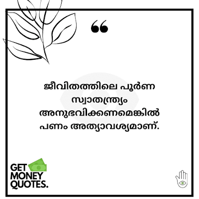 പണം quotes