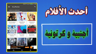 تطبيق مشاهدة الأفلام