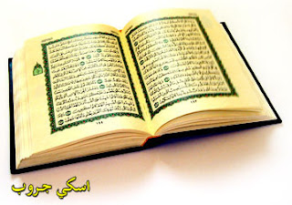 فضل ختمة القرآن وأحكامها Quran Kareem