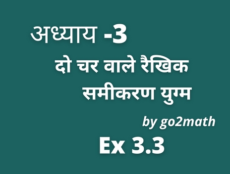 NCERT Solutions For Class 10 Maths Chapter 3 Exercise 3.3 in Hindi