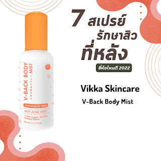 Vikka Skincare V-Back Body Mist OHO999.com