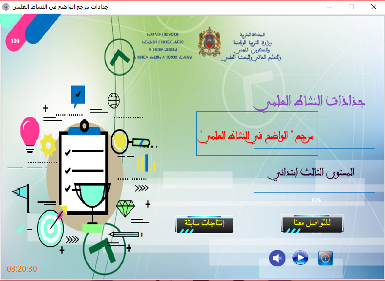 تجميعية جذاذات النشاط العلمي لمرجع الواضح في النشاط العلمي‎ للمستوى الثالث ابتدائي