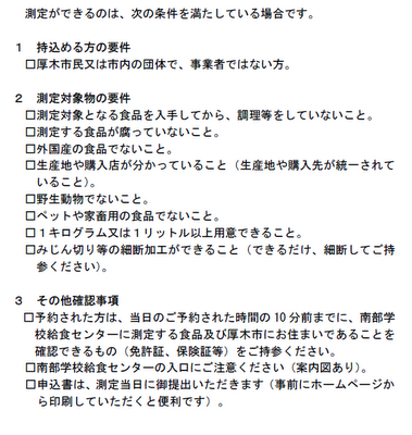 放射性物質濃度測定チェック表