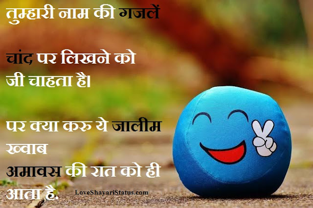 Funny Shayari