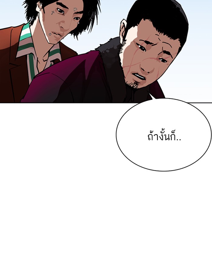 Lookism ตอนที่ 263