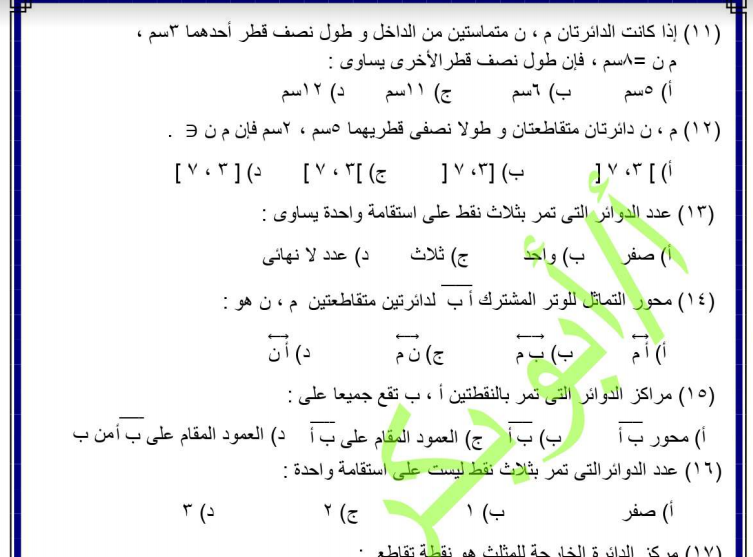 حمل الان اقوى بالاجابات مراجعة نهائية فى الهندسة  للصف الثالث الاعدادى | موقع يلا نذاكر رياضة