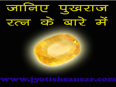 pila pukhraaj in hindi jyotish 