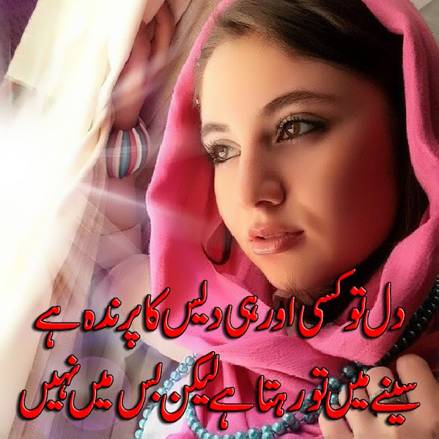 Urdu Poetry Sad