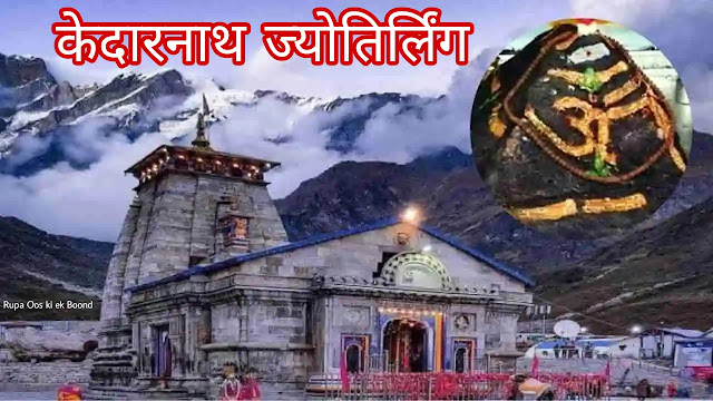 शिव के बारह ज्योतिर्लिंग की महिमा