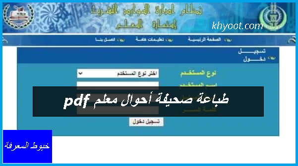 طباعة صحيفة أحوال معلم pdf