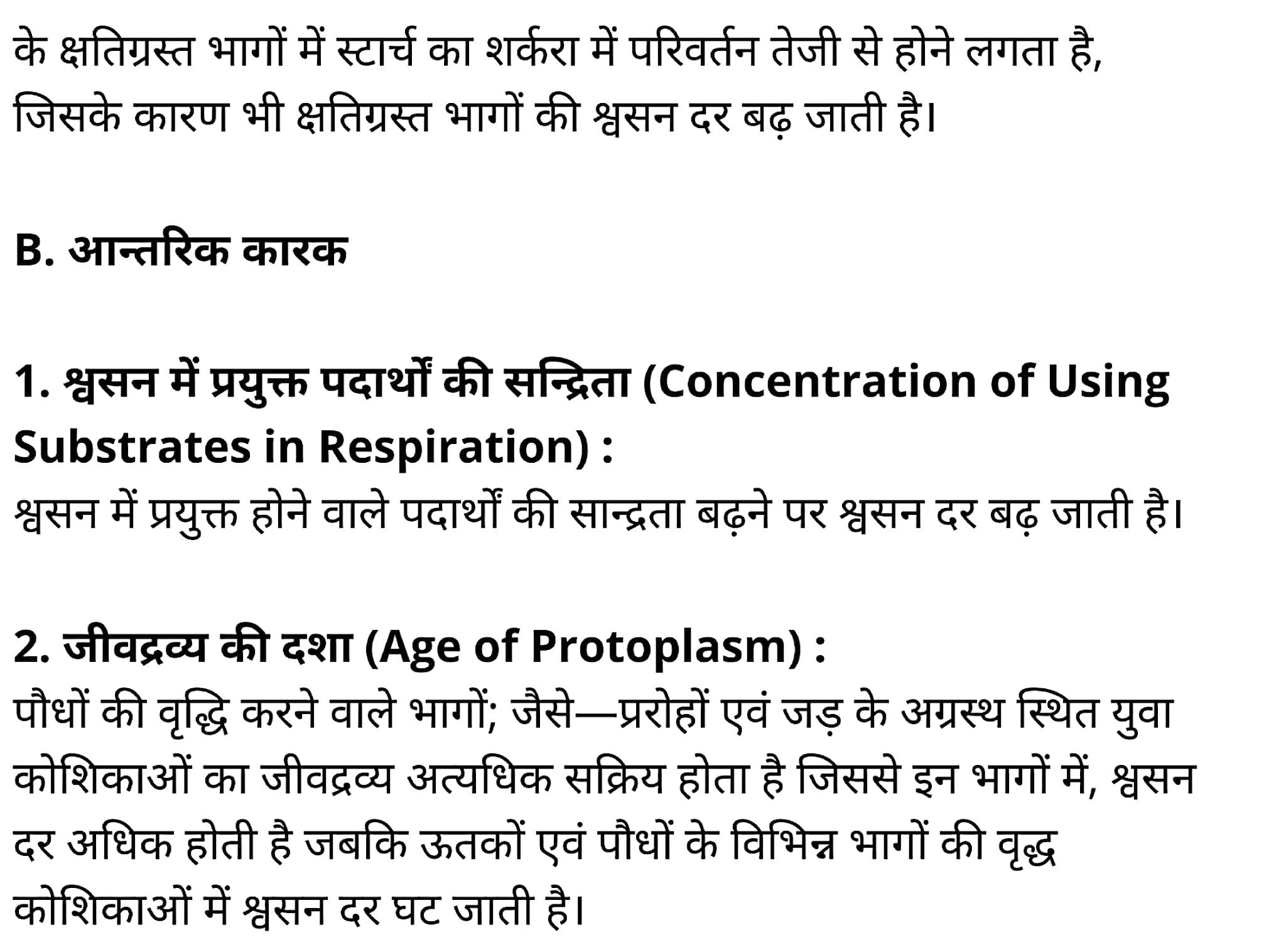 कक्षा 11 जीव विज्ञान अध्याय 14 के नोट्स हिंदी में एनसीईआरटी समाधान,   class 11 Biology Chapter 14,  class 11 Biology Chapter 14 ncert solutions in hindi,  class 11 Biology Chapter 14 notes in hindi,  class 11 Biology Chapter 14 question answer,  class 11 Biology Chapter 14 notes,  11   class Biology Chapter 14 in hindi,  class 11 Biology Chapter 14 in hindi,  class 11 Biology Chapter 14 important questions in hindi,  class 11 Biology notes in hindi,  class 11 Biology Chapter 14 test,  class 11 BiologyChapter 14 pdf,  class 11 Biology Chapter 14 notes pdf,  class 11 Biology Chapter 14 exercise solutions,  class 11 Biology Chapter 14, class 11 Biology Chapter 14 notes study rankers,  class 11 Biology Chapter 14 notes,  class 11 Biology notes,   Biology  class 11  notes pdf,  Biology class 11  notes 2021 ncert,  Biology class 11 pdf,  Biology  book,  Biology quiz class 11  ,   11  th Biology    book up board,  up board 11  th Biology notes,  कक्षा 11 जीव विज्ञान अध्याय 14, कक्षा 11 जीव विज्ञान का अध्याय 14 ncert solution in hindi, कक्षा 11 जीव विज्ञान  के अध्याय 14 के नोट्स हिंदी में, कक्षा 11 का जीव विज्ञान अध्याय 14 का प्रश्न उत्तर, कक्षा 11 जीव विज्ञान अध्याय 14 के नोट्स, 11 कक्षा जीव विज्ञान अध्याय 14 हिंदी में,कक्षा 11 जीव विज्ञान  अध्याय 14 हिंदी में, कक्षा 11 जीव विज्ञान  अध्याय 14 महत्वपूर्ण प्रश्न हिंदी में,कक्षा 11 के जीव विज्ञान के नोट्स हिंदी में,जीव विज्ञान  कक्षा 11 नोट्स pdf,