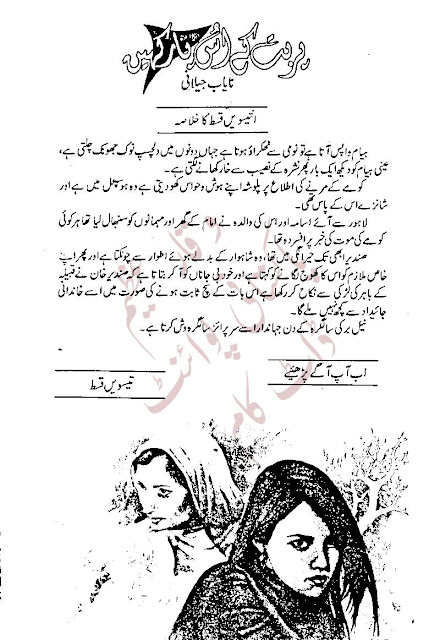 Free download Parbat kay uss par kahen Episode 30 by Nayab Jelani pdf