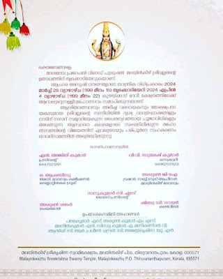 Malayinkeezhu Sree Krishna Swami Temple Festival 2024 Notice