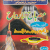 Misbah al Arwah PDF Download By Gulam Sarwar 