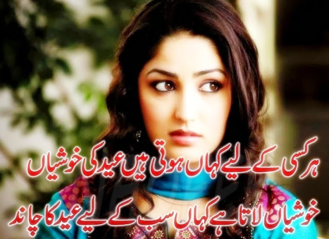 chand raat poetry fb