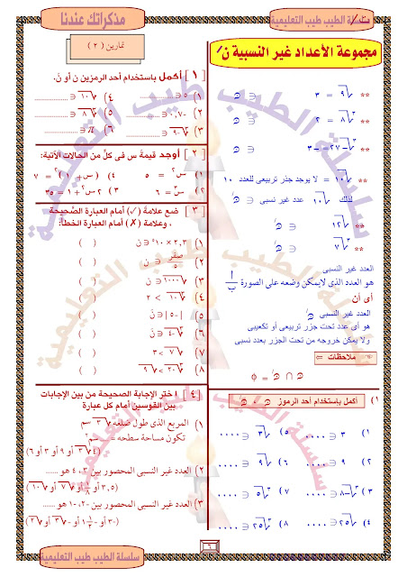 حمل أفضل مذكرة رياضيات للصف الثاني الاعدادي ترم اول .. كاملة