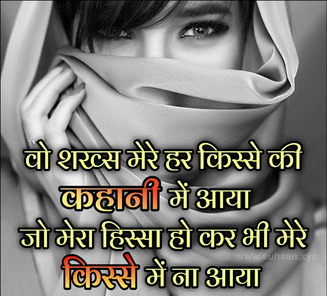 Hindi shayari, bewafa shayari, photo Quotes