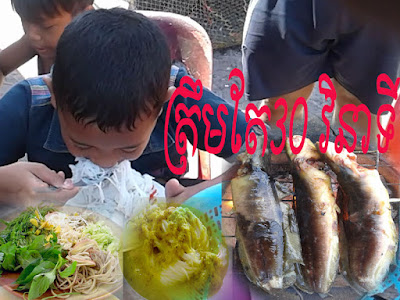 Noodle Khmer only 30 second I Do not believe