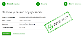 Депозит в Offshore Rent Company