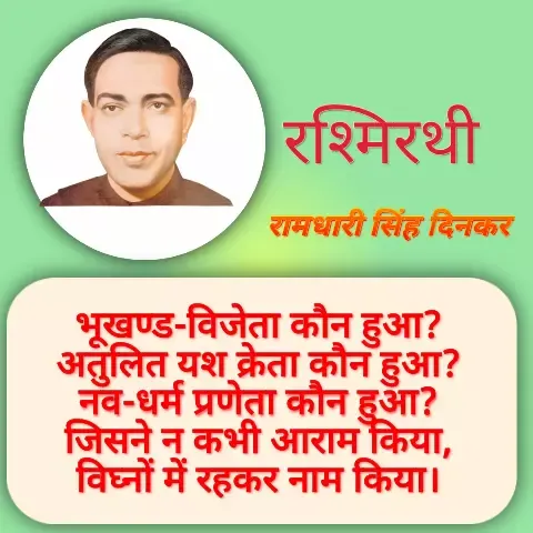 Ramdhari singh Dinkar