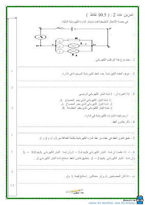 تحميل فرض مراقبة علوم فيزيائية سنة ثامنة أساسي مع الاصلاح pdf,Physique 8,فيزياء سنة 8, تمارين علوم فيزيائية سنة ثامنة مع الإصلاح موقع مسار التميز 8ème