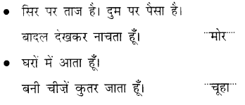 Solutions Class 2 रिमझिम Chapter-9 (बुलबुल)