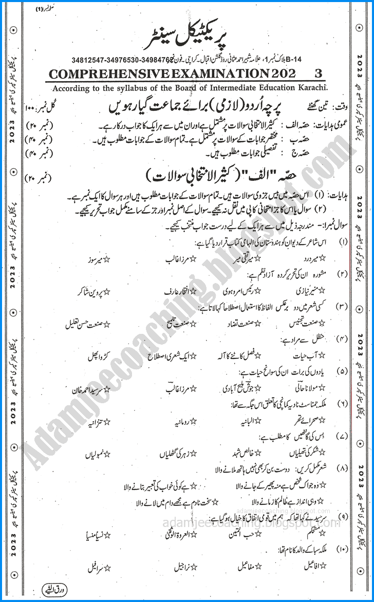 urdu-11th-practical-centre-guess-paper-2023-science-group