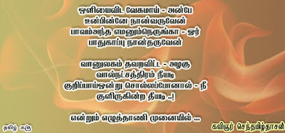 tamil poem images