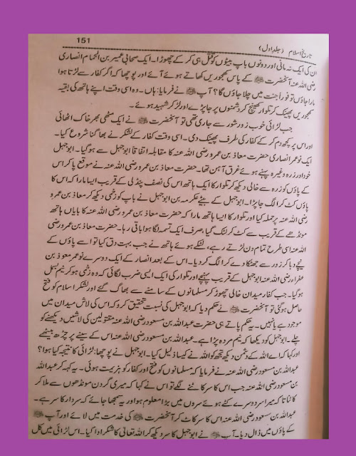 First year of Migration of Holy Prophet Hazrat Muhammad peace be upon him( SAW)  First Political Document/Agreement with Medina peoples  2-Start of Hypocrisy   3- second year of Migration of Holy Prophet Hazrat Muhammad peace be upon him( SAW)  1- Hank e Badaz  2- Lack of Necessities of life / State of destituteness   3- Start of Battle/ War  4- Advice to well behave with captives of Battle  5- Problems of captives of Battle   6- Vow of infidels of Makkah to Revengehttps://www.instagram.com/ranamuhammad_riaz/