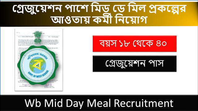 Wb Mid Day Meal Recruitment