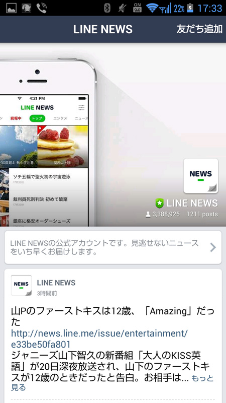 話題のニュースをダイジェスト形式で配信する「LINE NEWS DIGEST」が提供開始。LINEアプリだけでOK、別アプリ要らず