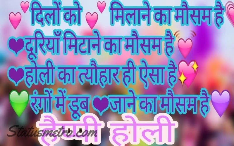Happy Holi Status In Hindi