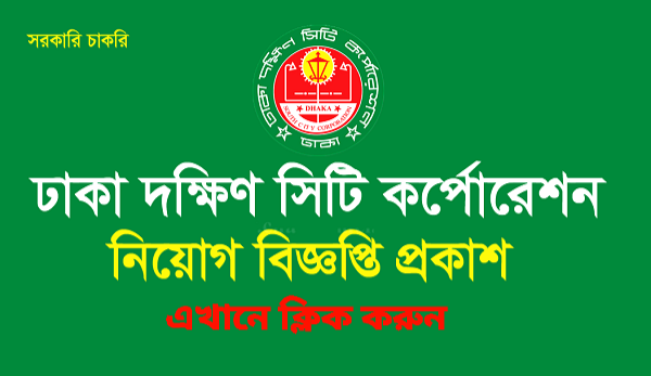 DSCC Job Circular 2023