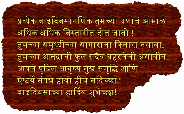 best-birthday-wishes-in-marathi.