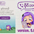 Myanmar မႈျပဳထားသည့္ Viber Version 5.0.0