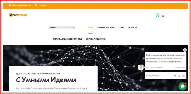 Мошеннический сайт vaxbroker.com – Отзывы, развод, платит или лохотрон? Мошенники