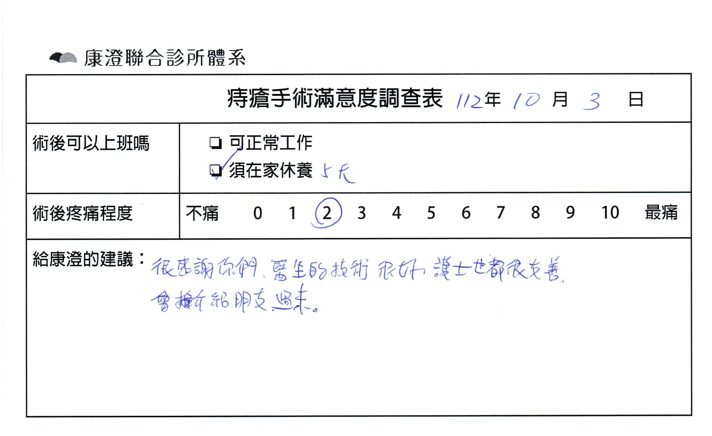 很感謝你們，醫生的技術很好，護士也都很友善，會介紹朋友過來。