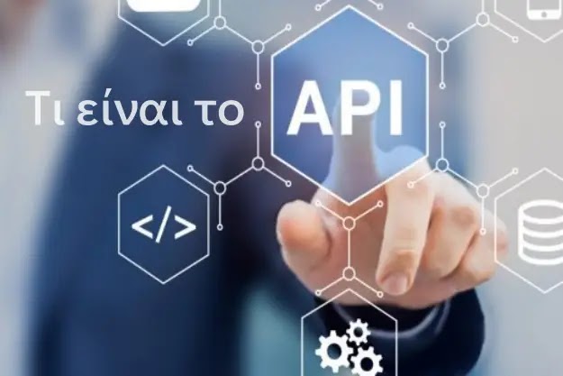 [Τι Σημαίνει]: API (Application Program Interface)