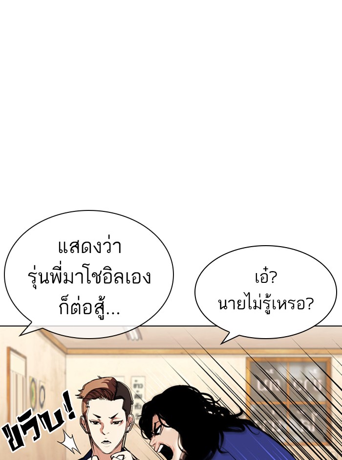 Lookism ตอนที่ 396