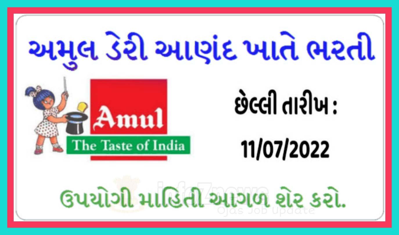 Amul Dairy Recruitment 2022 Apply Online Amul Recruitment 2022 for Freshers Amul Dairy Anand Recruitment 2022 Amul company job contact Number Amul job online Apply Job Vacancy in Amul Dairy Anand