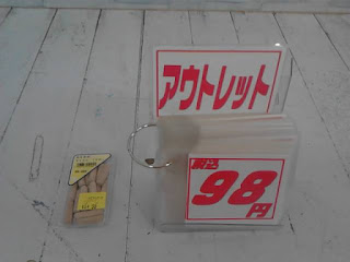 アウトレット　木工ダボ　９８円