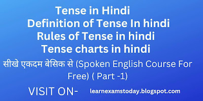 Tense In Hindi - Tense के प्रकार, उदाहरण ,नियम , चार्ट, हिंदी में