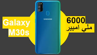 مواصفات و مميزات هاتف سامسونج جالاكسي Samsung Galaxy M30s مواصفات جوال سامسونج جالاكسي ام 30اس - Samsung Galaxy M30s الإصدارات: SM-M307F/DS  مواصفات و سعر موبايل و هاتف/جوال/تليفون سامسونج جالاكسي Samsung Galaxy M30s