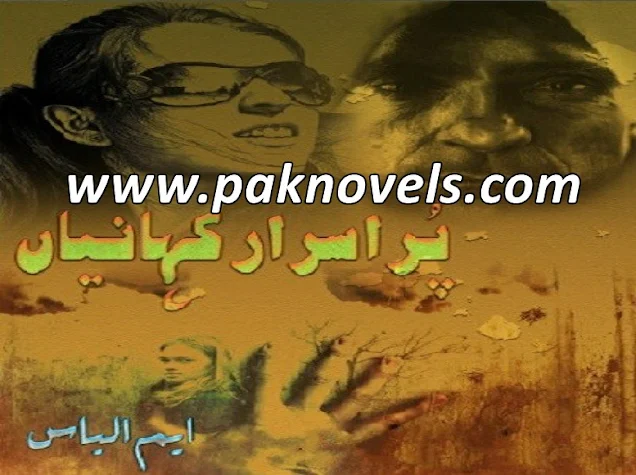 Urdu Book By M Ilyas