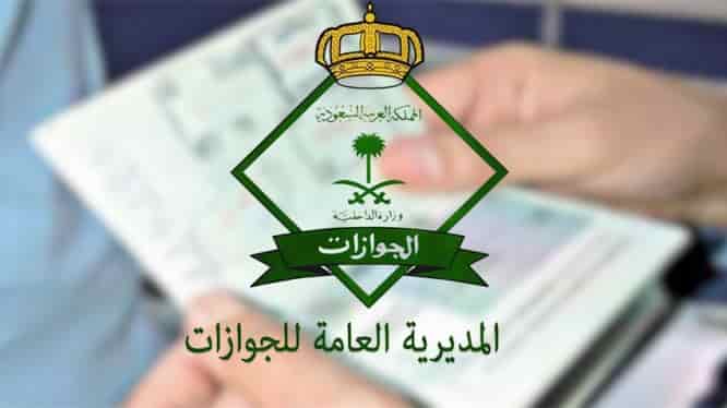 الجوازات السعودية : حقيقة فتح المطارات والمنافذ البرية بعد العيد الوطني