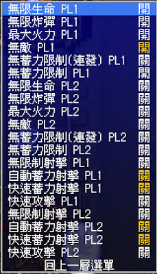 街機：彩京－武裝飛鳥1+2系列+作弊碼金手指下載，華麗的飛行射擊遊戲！