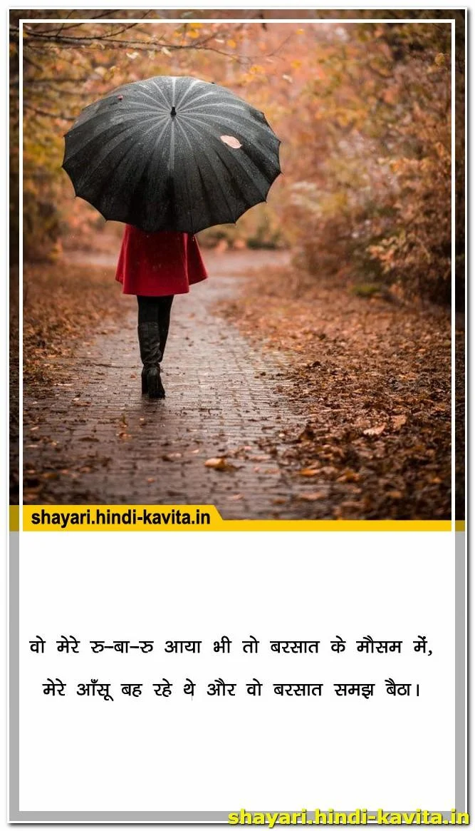 barsat-per-shayari