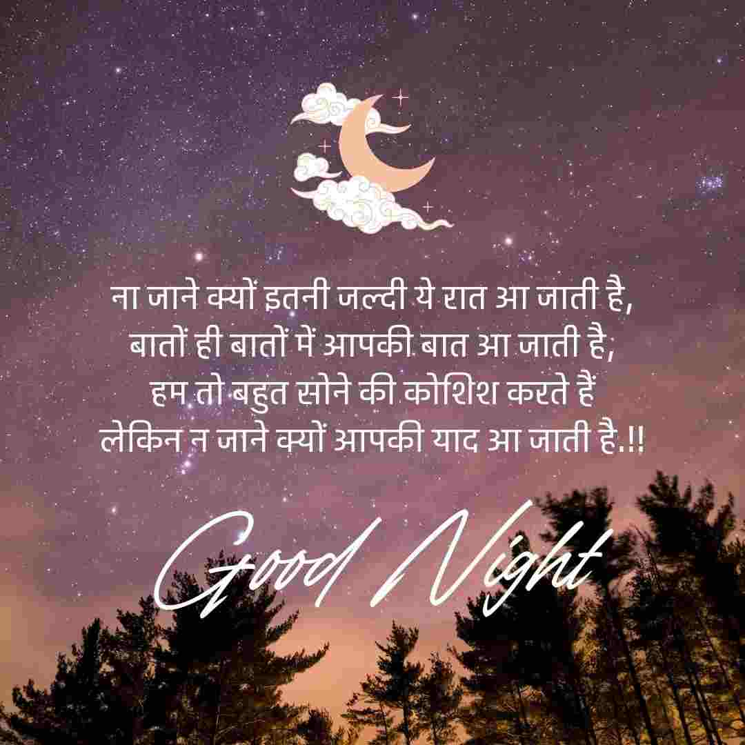 good night pic shayari | गुड नाईट शायरी